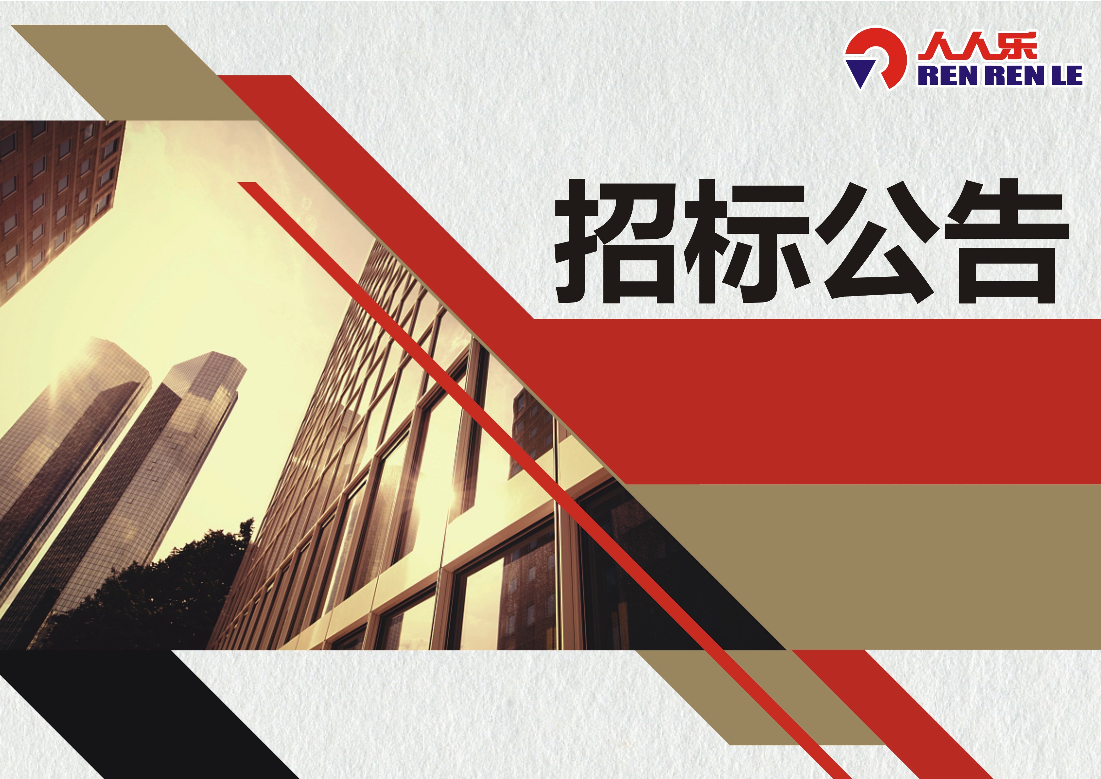 天津区电梯设备年度维护保养招标书
